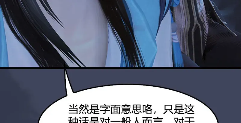 堕玄师 第231话：酒公子VS端木轩 第113页