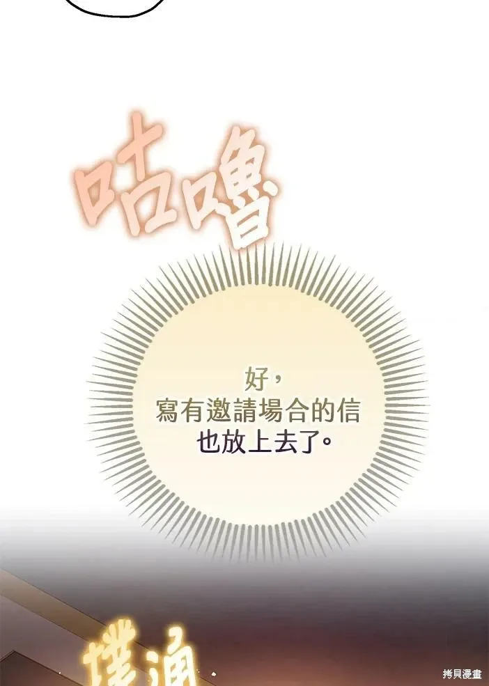 暴君的精神安定剂 第46话 第113页