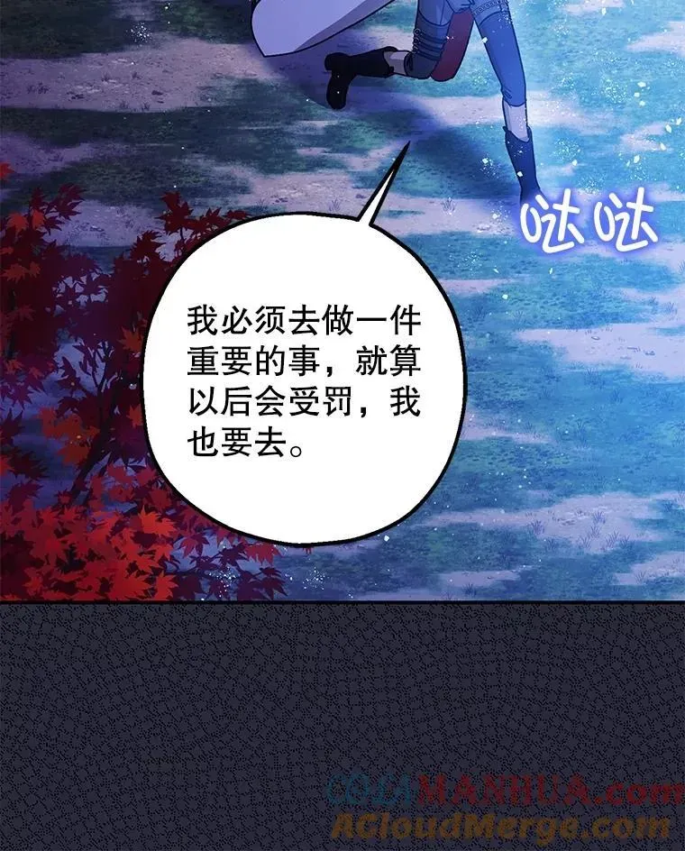 暴君的精神安定剂 79.魔女的预知 第113页