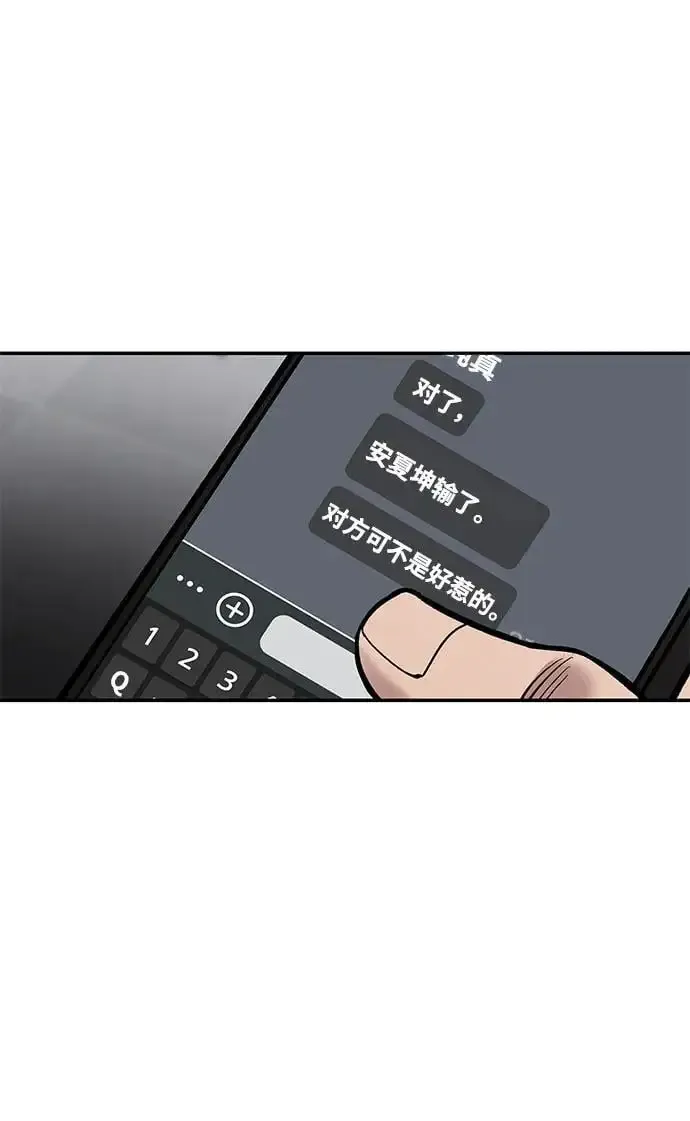 校霸负责人 第63话 第114页