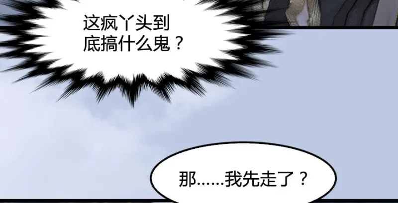 堕玄师 第247话：画中仙 第114页