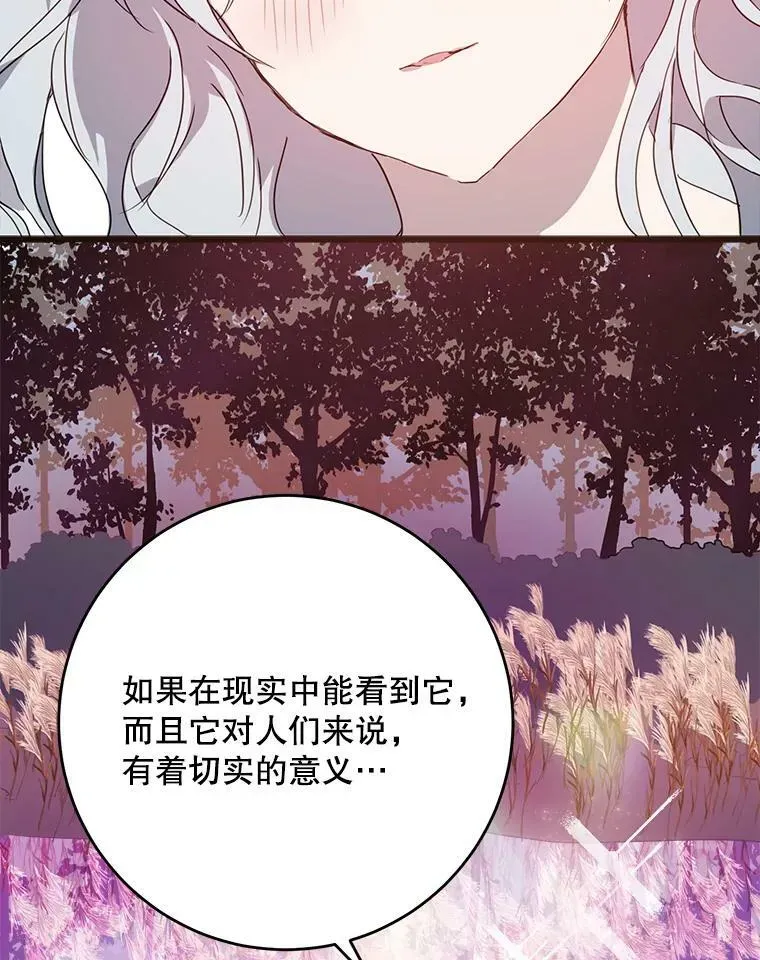 被嫌弃的私生女 55.庭院月色 第114页