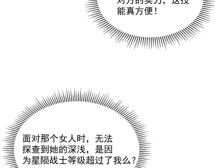 从末世崛起 第015话 远行之前 第115页