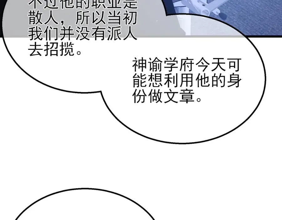 我靠无敌被动打出成吨伤害！ 第51话 成功二转——缚魂者 第116页