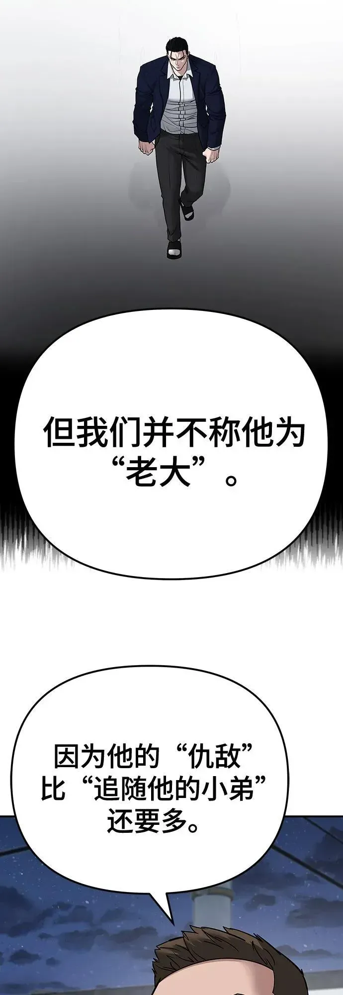 校霸负责人 第94话 第116页