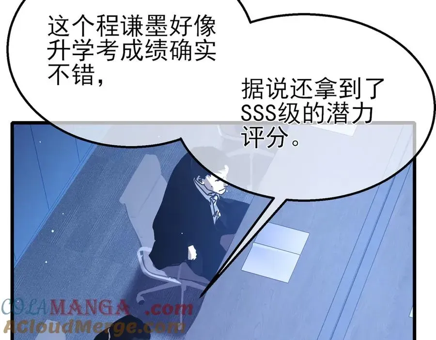 我靠无敌被动打出成吨伤害！ 第51话 成功二转——缚魂者 第117页