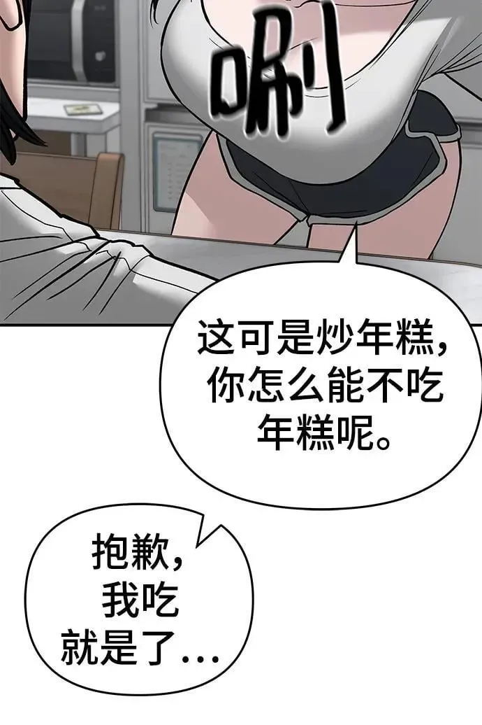 校霸负责人 第76话 第118页