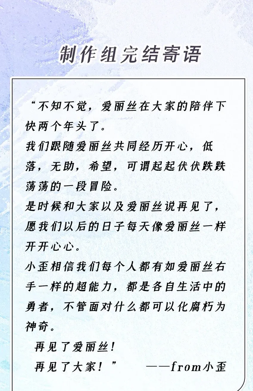 勇者爱丽丝的社会性死亡传说 151回 爱丽丝记得要回来 第118页