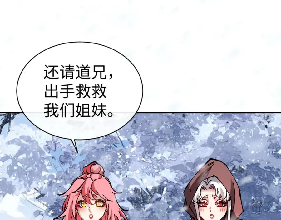 师尊：这个冲师逆徒才不是圣子 第92话 美艳姐妹 第118页