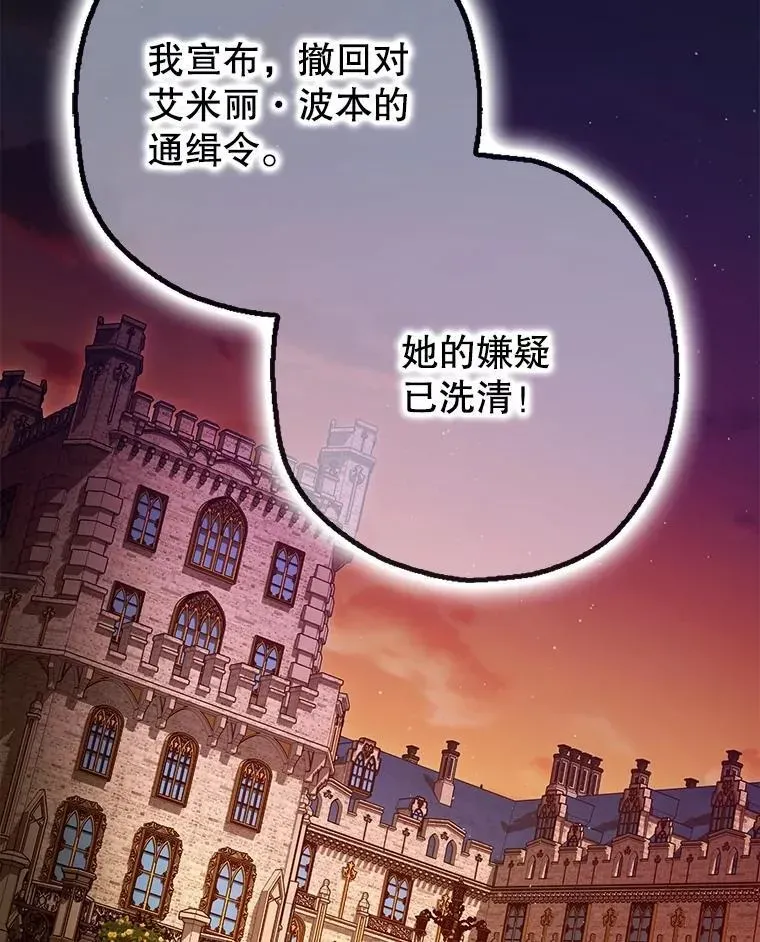 暴君的精神安定剂 97.揭露 第119页