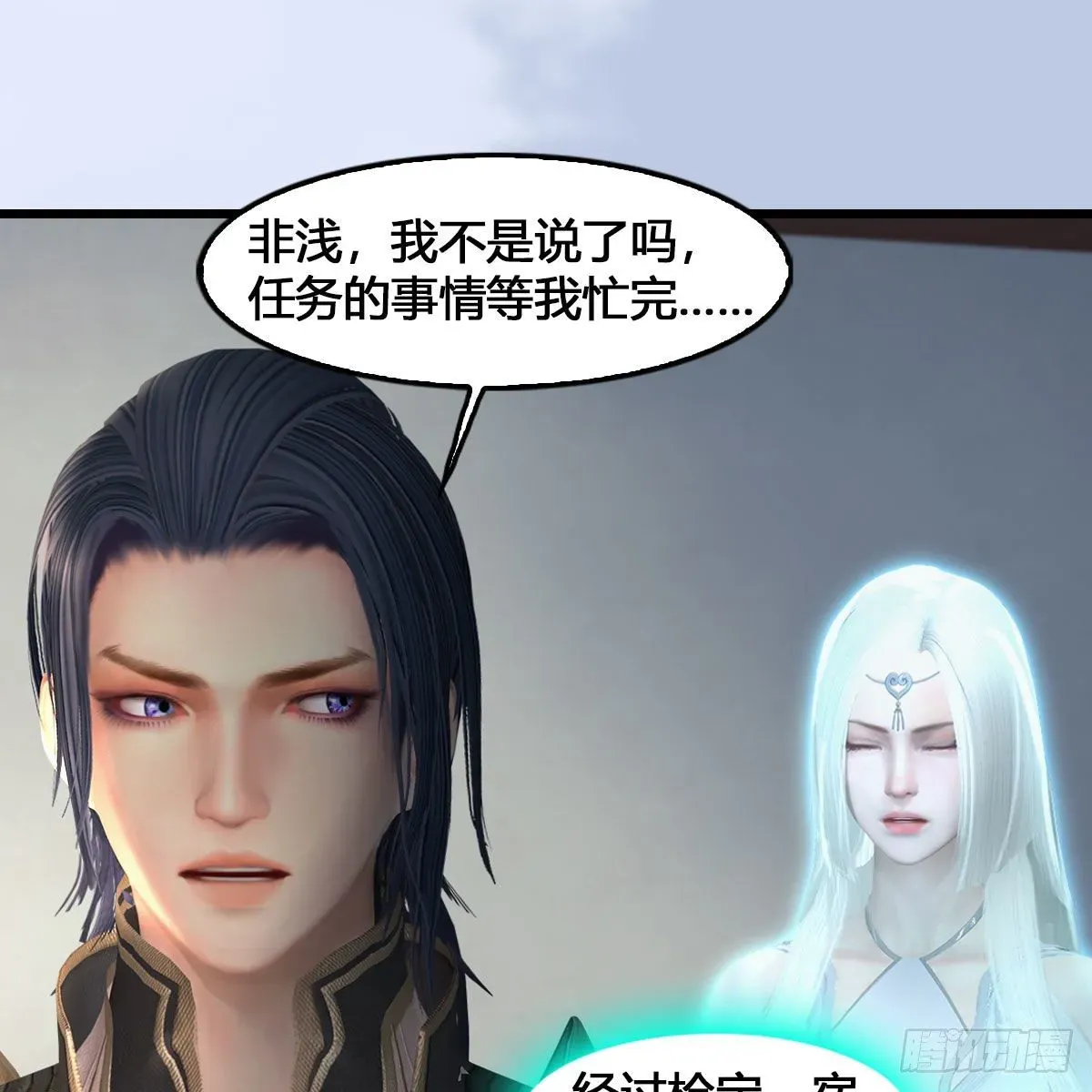 堕玄师 第543话：司小南突破先天 第12页