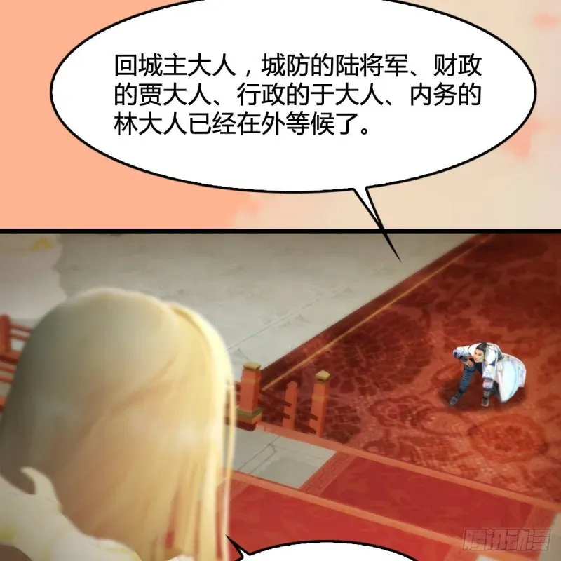 堕玄师 第291话：拜见城主大人 第12页