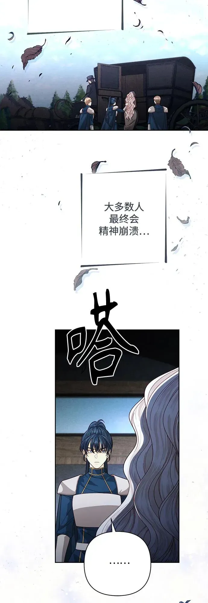 再婚皇后 第190话 第12页