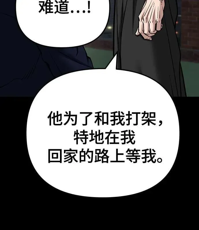 校霸负责人 第101话 第12页