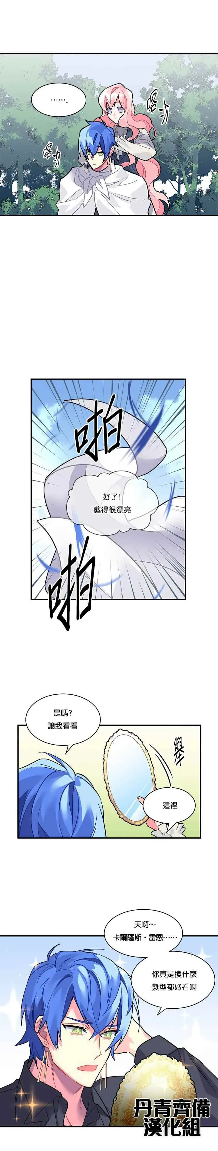 希卡·沃尔夫 第26话 第12页