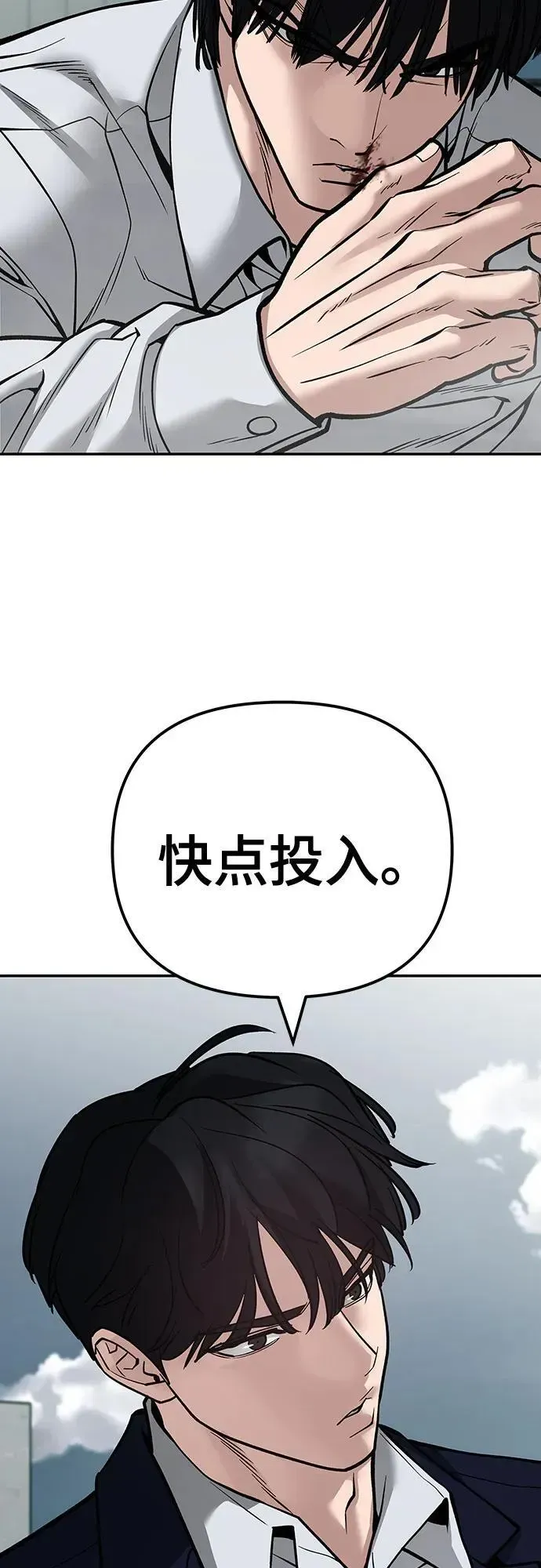 校霸负责人 第103话 第12页