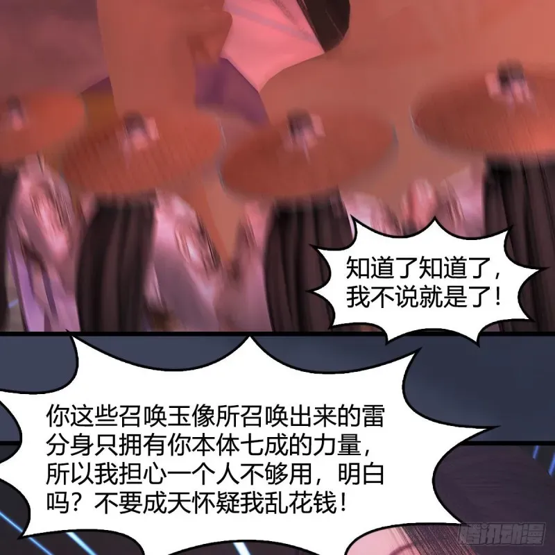 堕玄师 第391话：三兽拦路 第12页