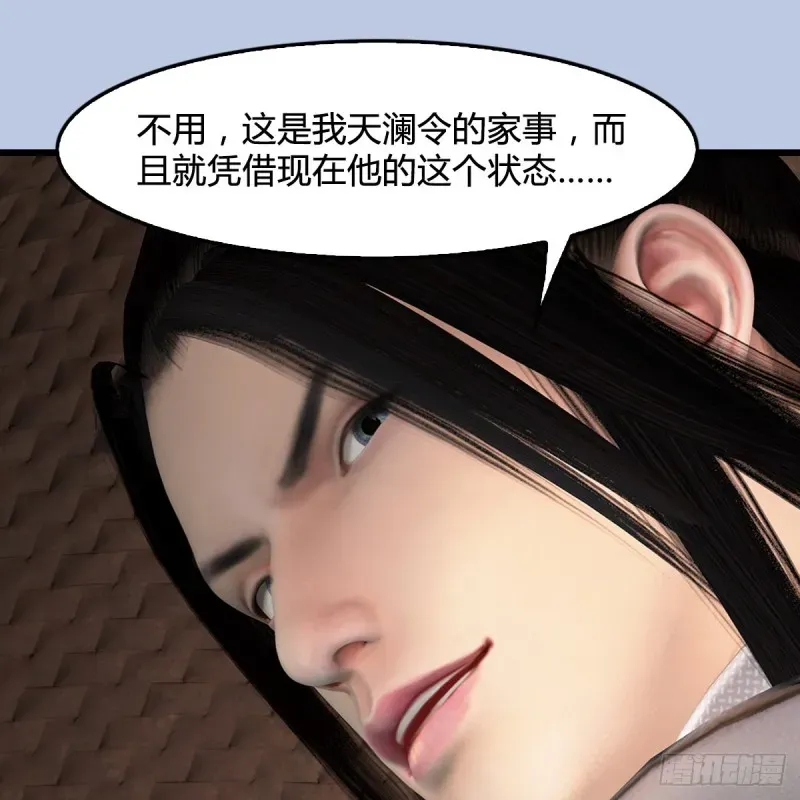 堕玄师 第442话：毛线被封印 第12页