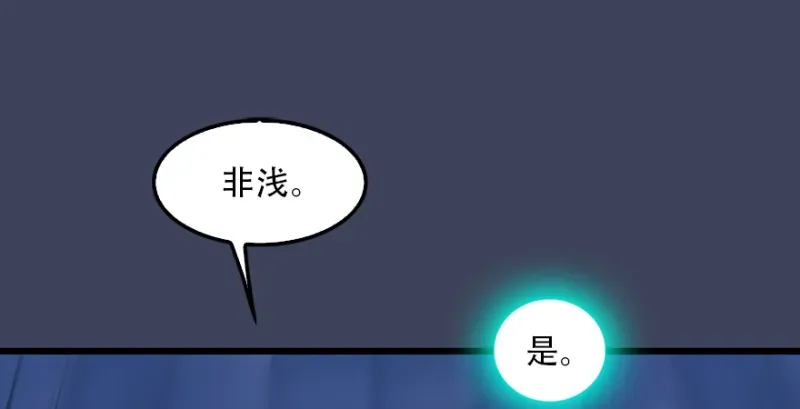 堕玄师 第241话：先天领域 第12页