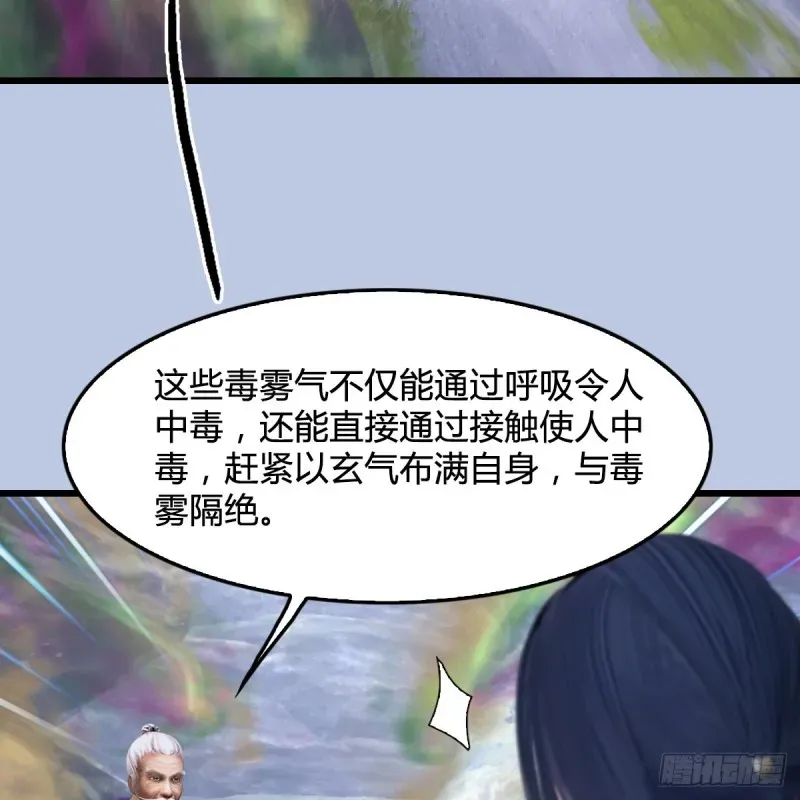 堕玄师 第356话：玉蛇王 第12页