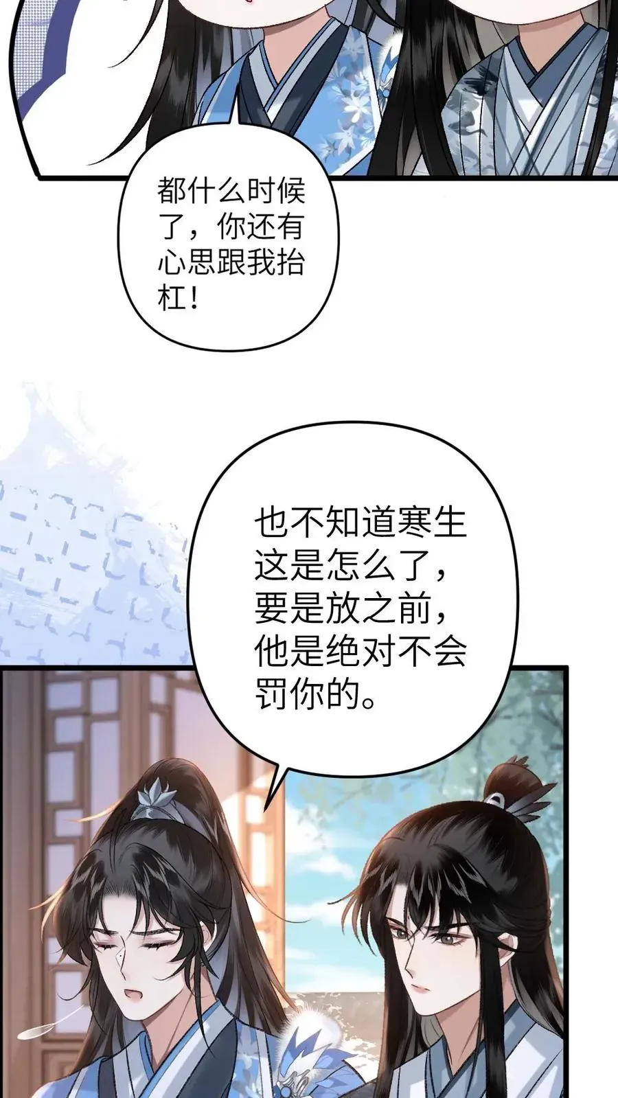 穿成恶毒炮灰的我被迫开启修罗场 第65话 小师弟陪师兄一起受罚 第12页