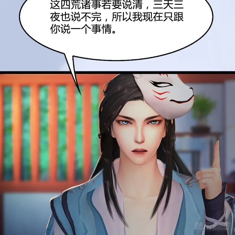 堕玄师 第321话：中荒不得立国 第12页