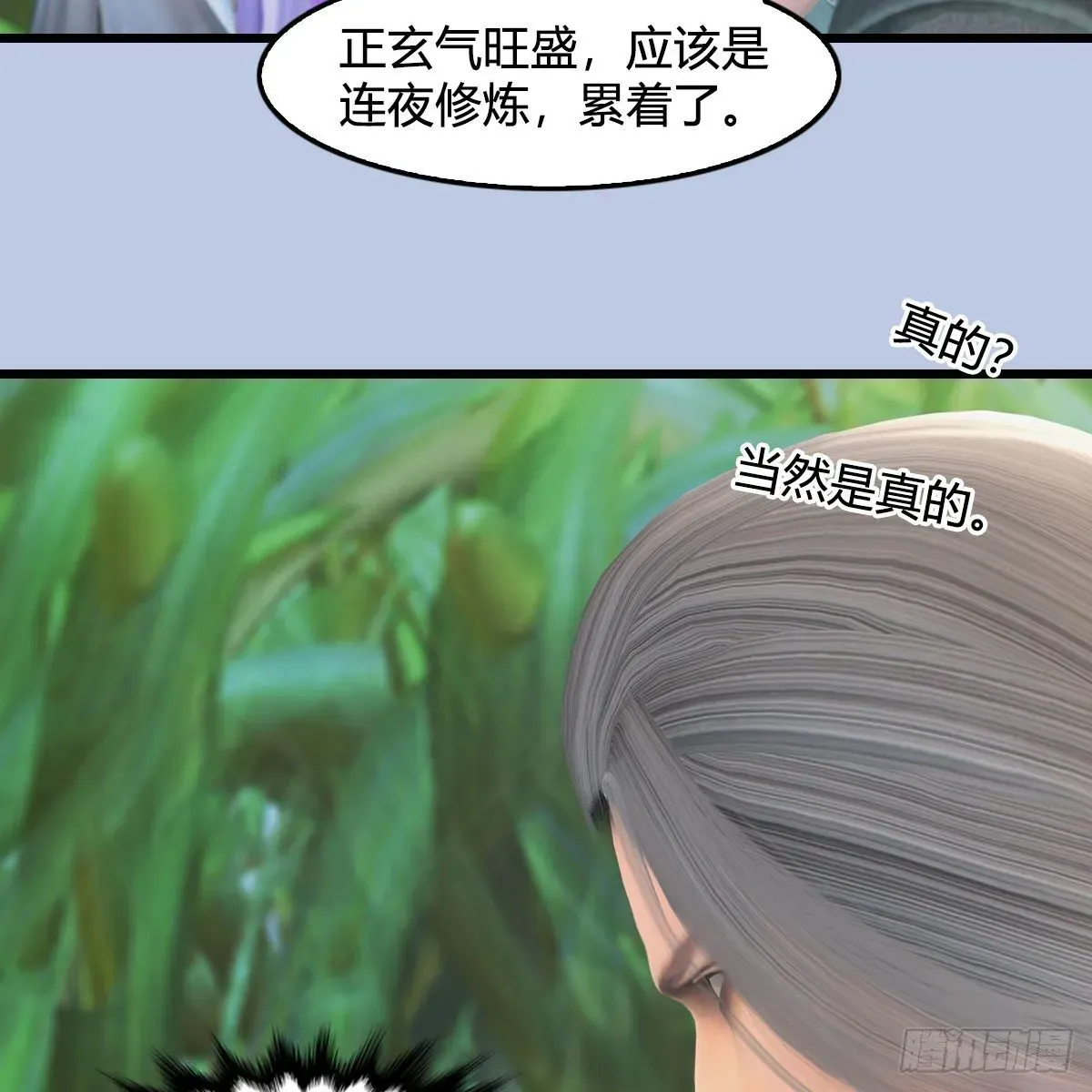 堕玄师 第535话：冬至雪突破 第12页