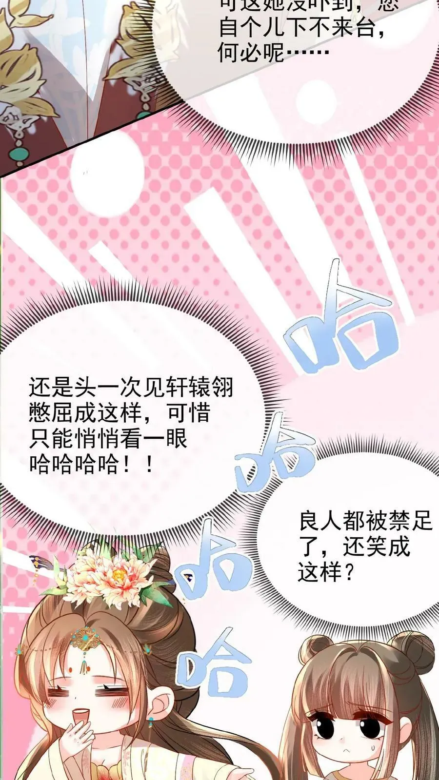 娇娇贵妃手段高，皇帝不经撩 第74话 居然真的走了！！ 第12页