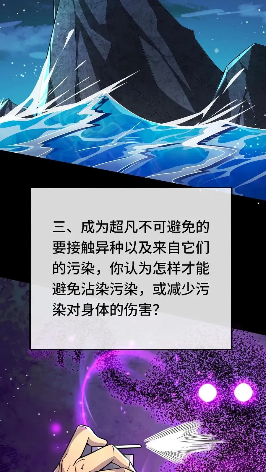 看见血条的我，处刑神明！ 第159话 月考 第12页