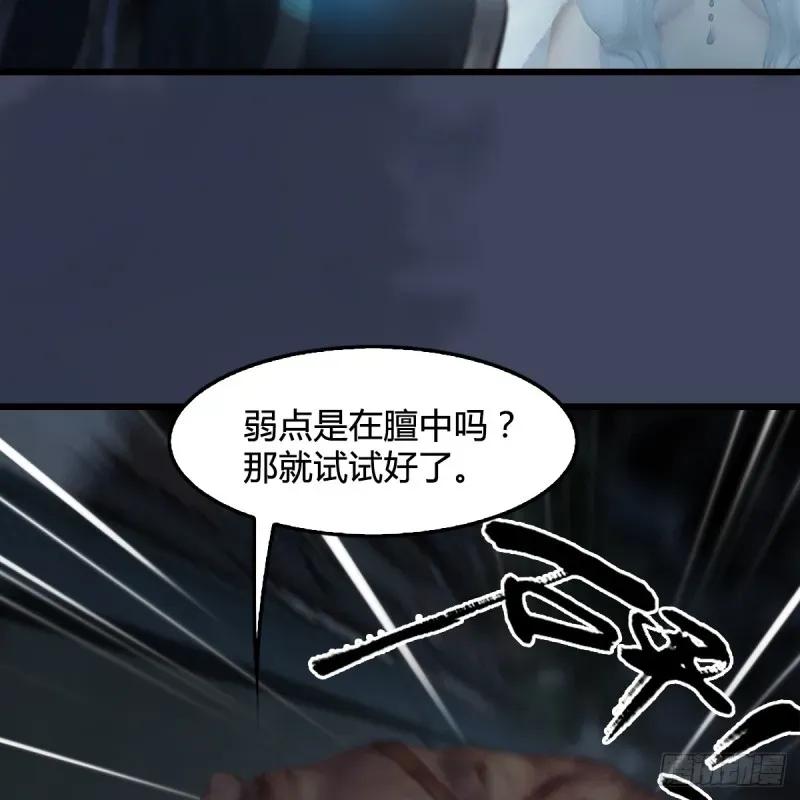 堕玄师 第260话：鬼先生 第12页