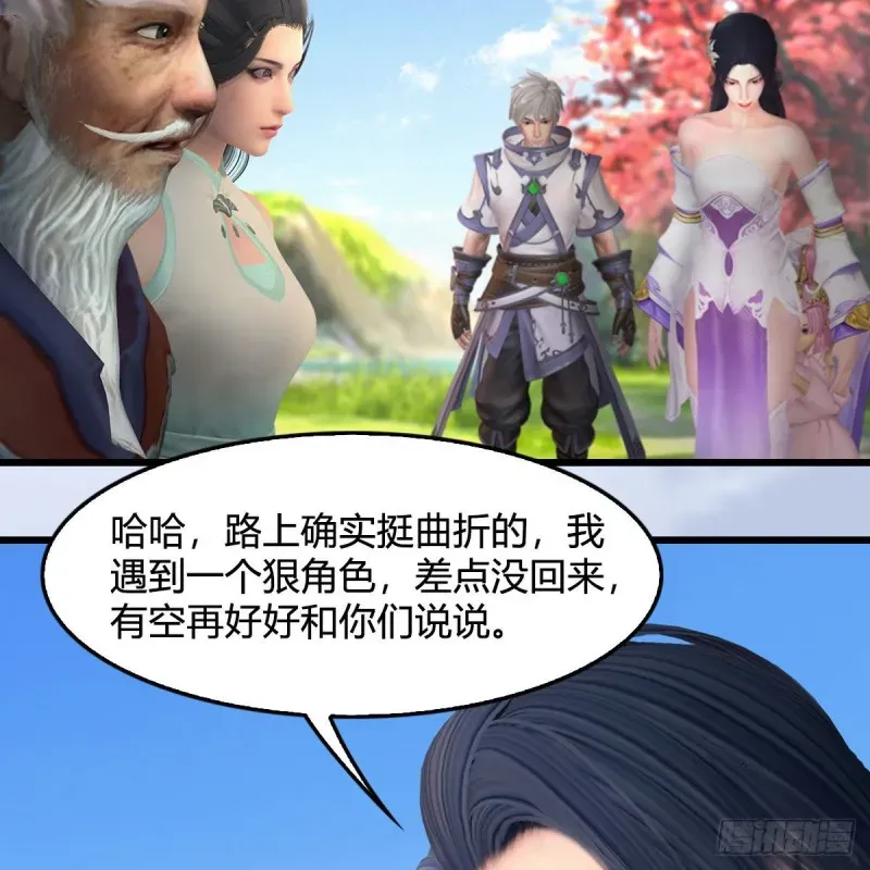 堕玄师 第384话：西泽尔现身 第12页