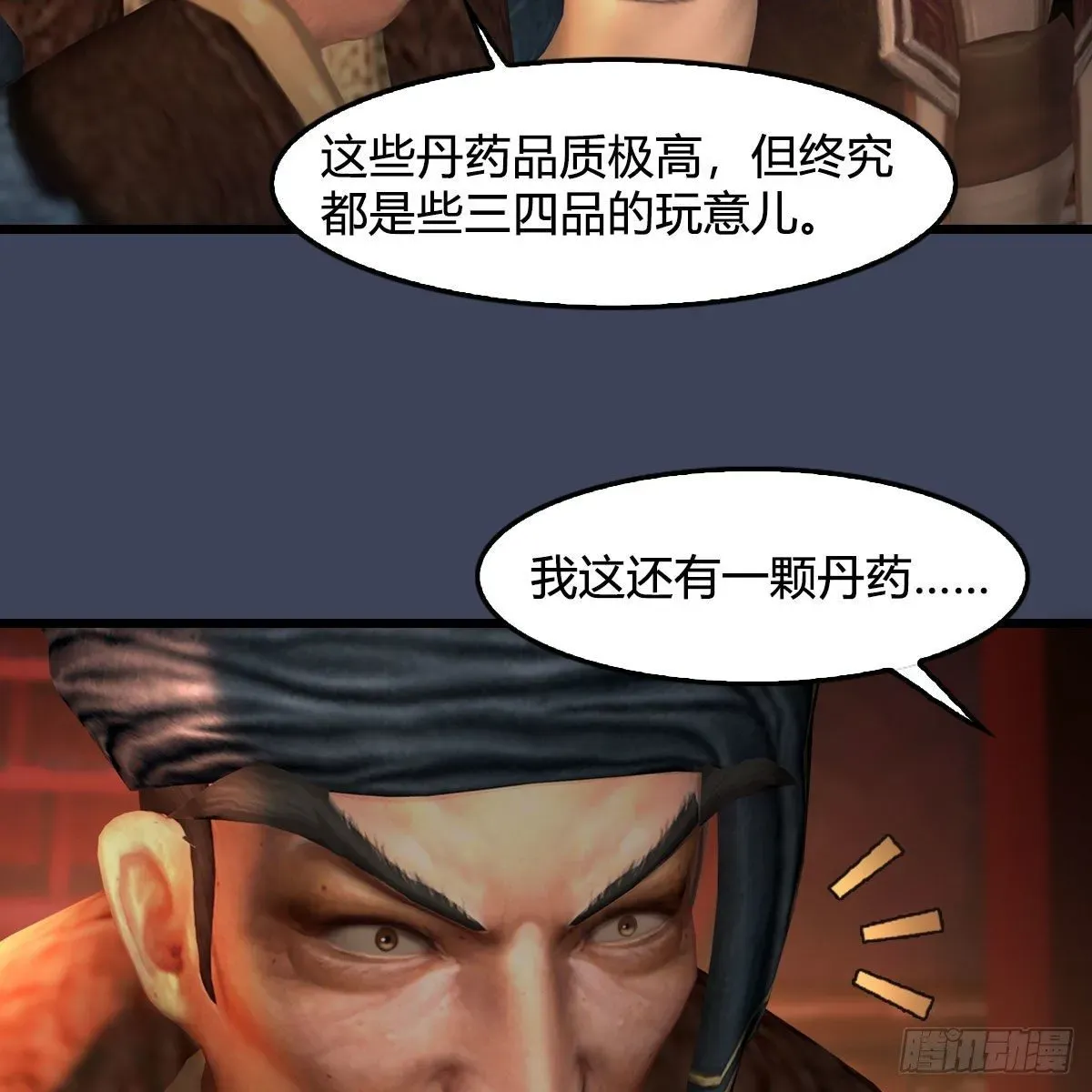 堕玄师 第590话：这一剑，疼吧 第12页