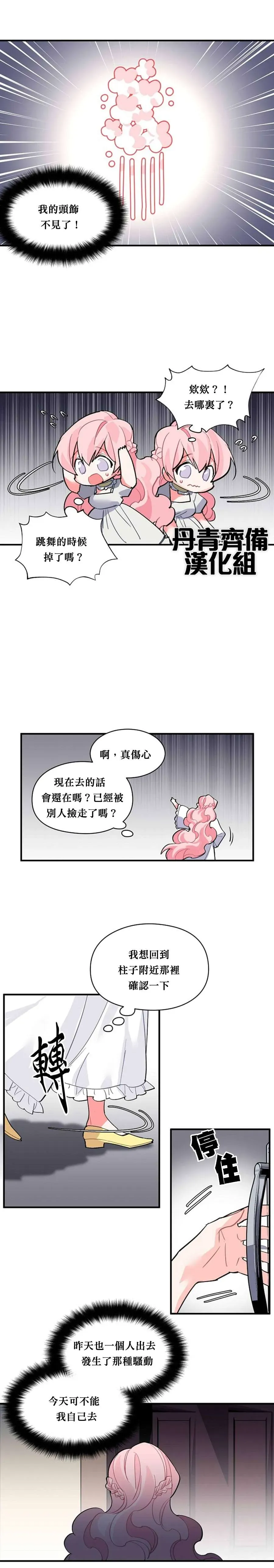 希卡·沃尔夫 第38话 第12页