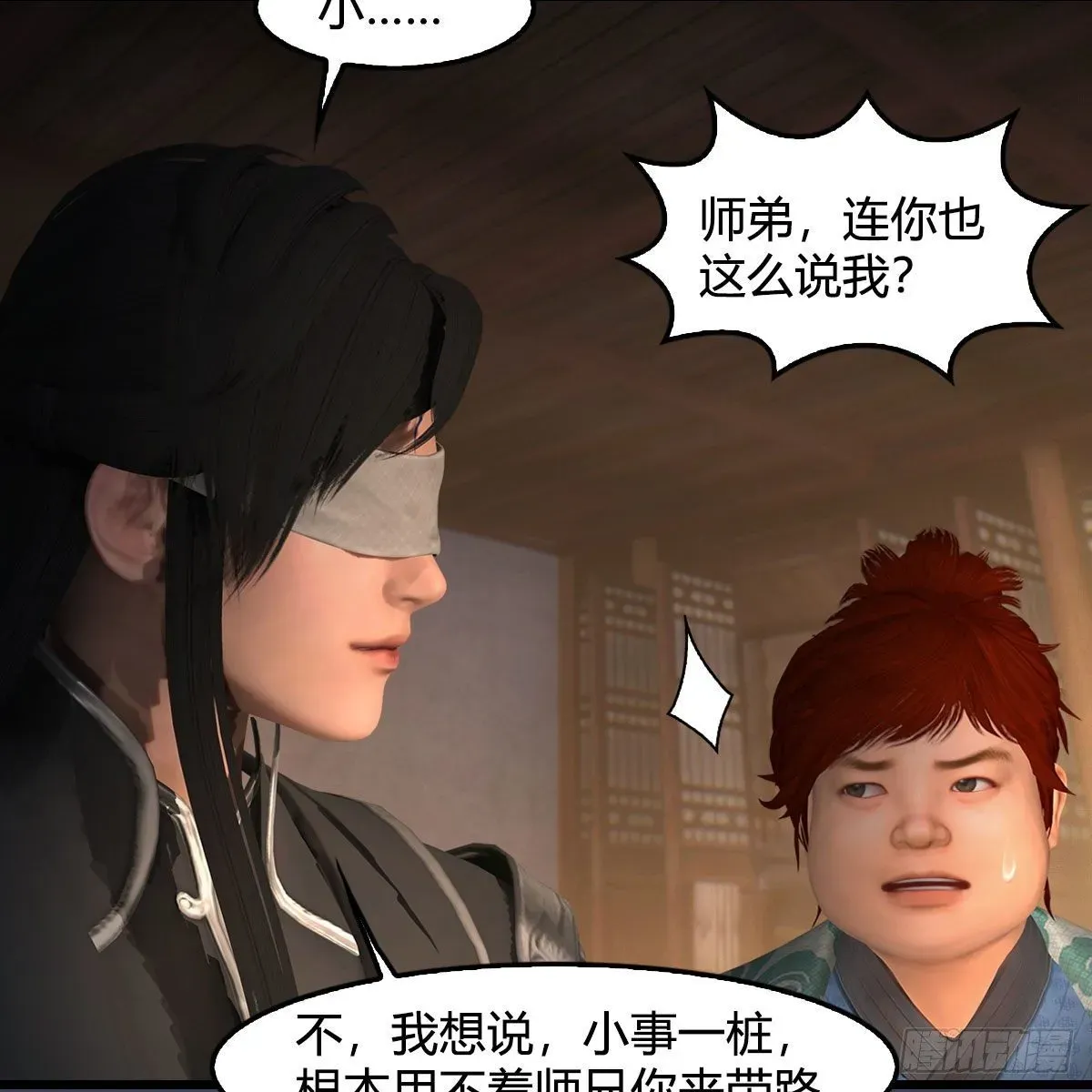 堕玄师 第547话：秋刀鱼的滋味 第12页