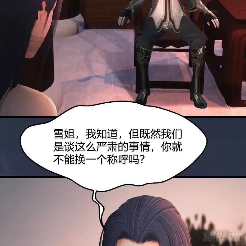 堕玄师 第348话：共同开发 第12页