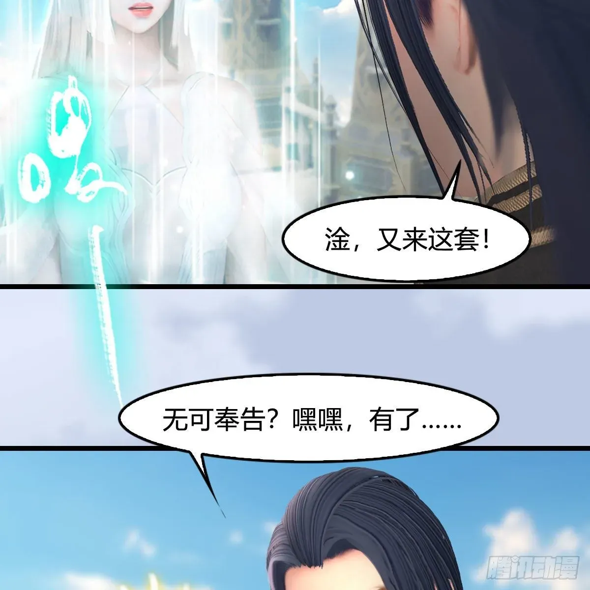 堕玄师 第544话：东荒妖皇 第12页