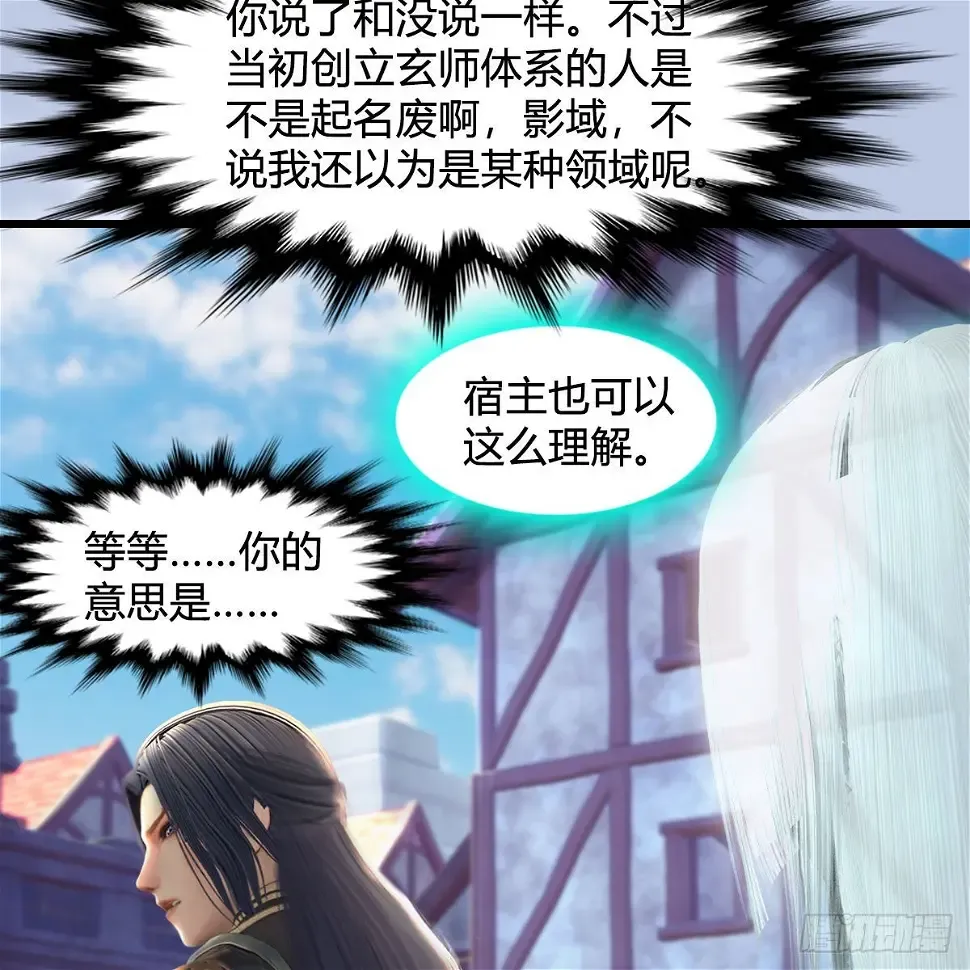 堕玄师 第638话：圣子弥赛亚 第12页