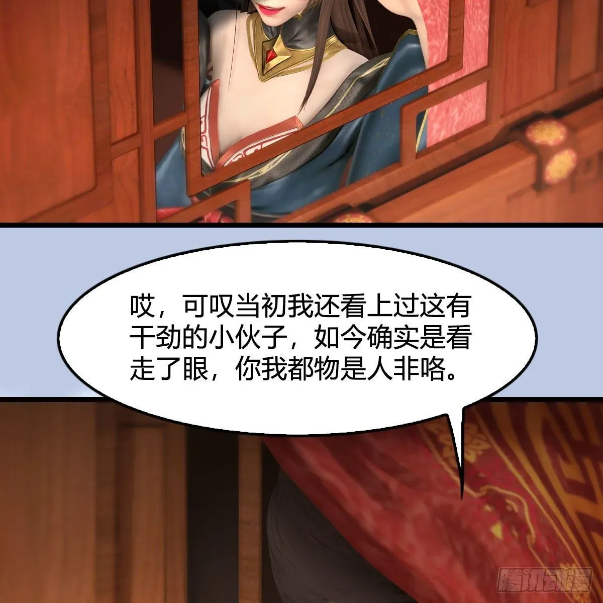 堕玄师 第559话：鹰妖拦截 第12页