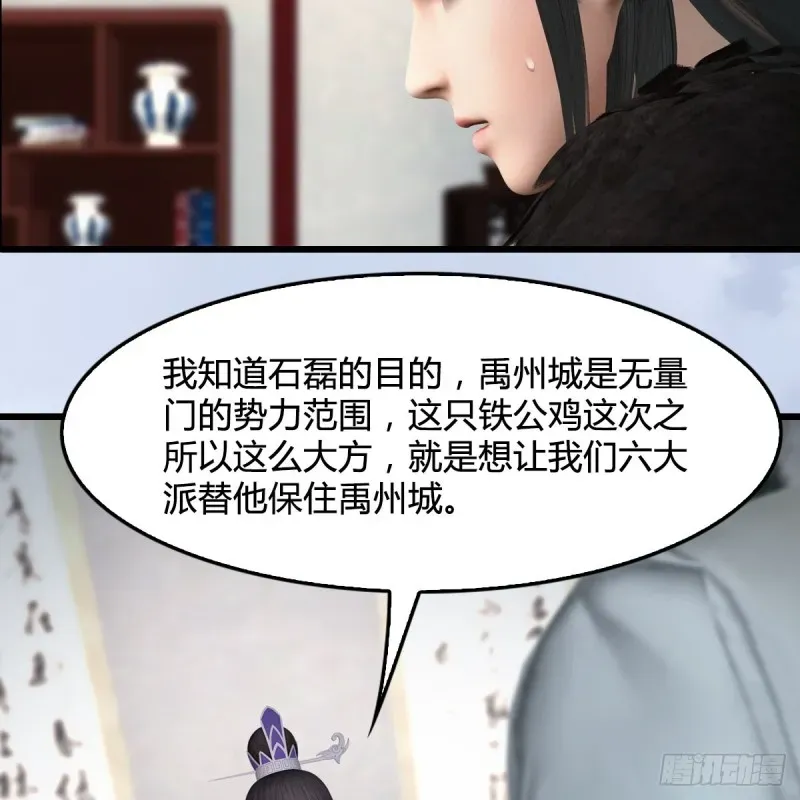 堕玄师 第415话：一吻定情 第12页