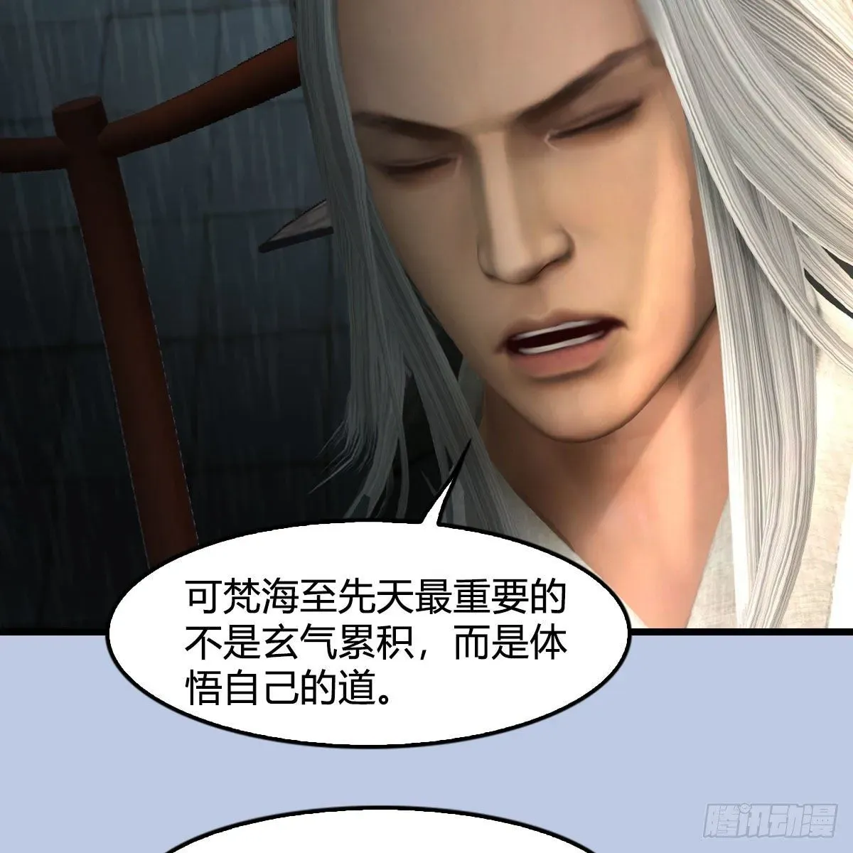 堕玄师 第588话：下一站，鬼荒 第12页