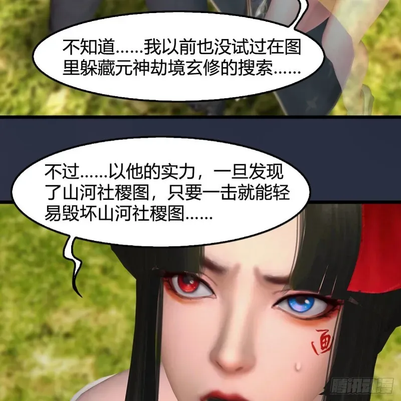 堕玄师 第387话：天肖龙 第12页