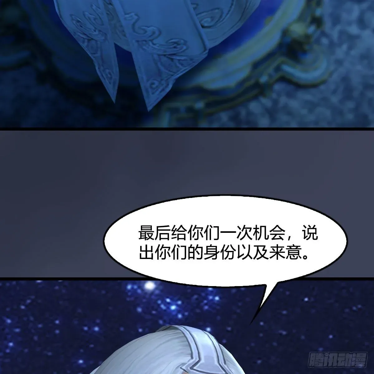 堕玄师 第470话：九天星辰大阵 第12页