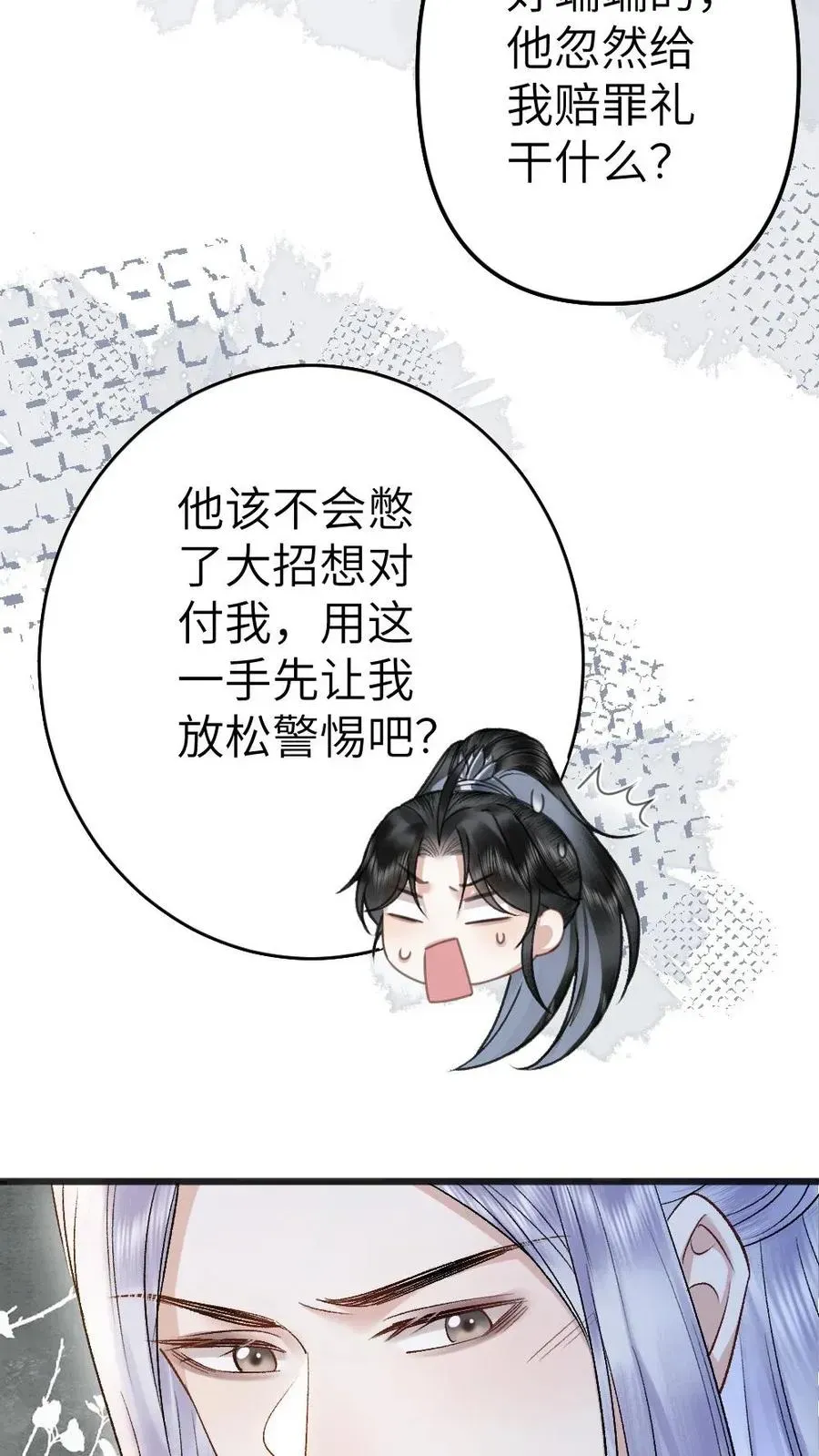 穿成恶毒炮灰的我被迫开启修罗场 第94话 来自寒生的关心 第12页