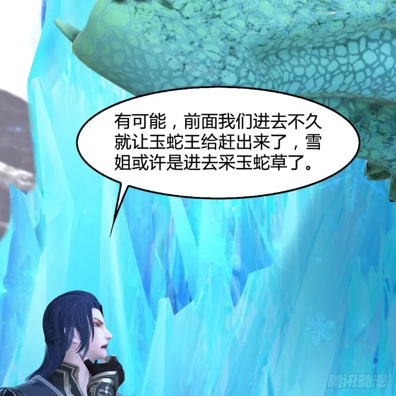 堕玄师 第360话：冬至雪失踪了 第12页