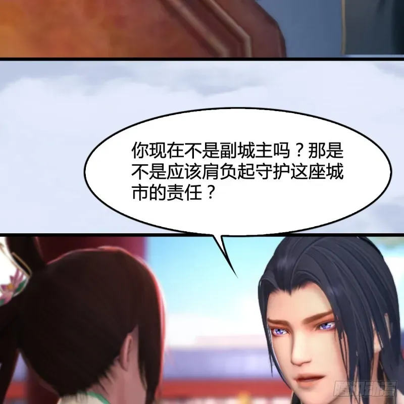 堕玄师 第298话：珩月宫弟子遇袭 第12页