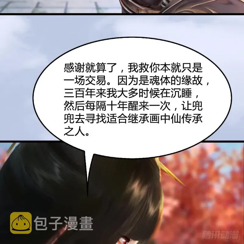 堕玄师 第254话：我想要变强 第12页