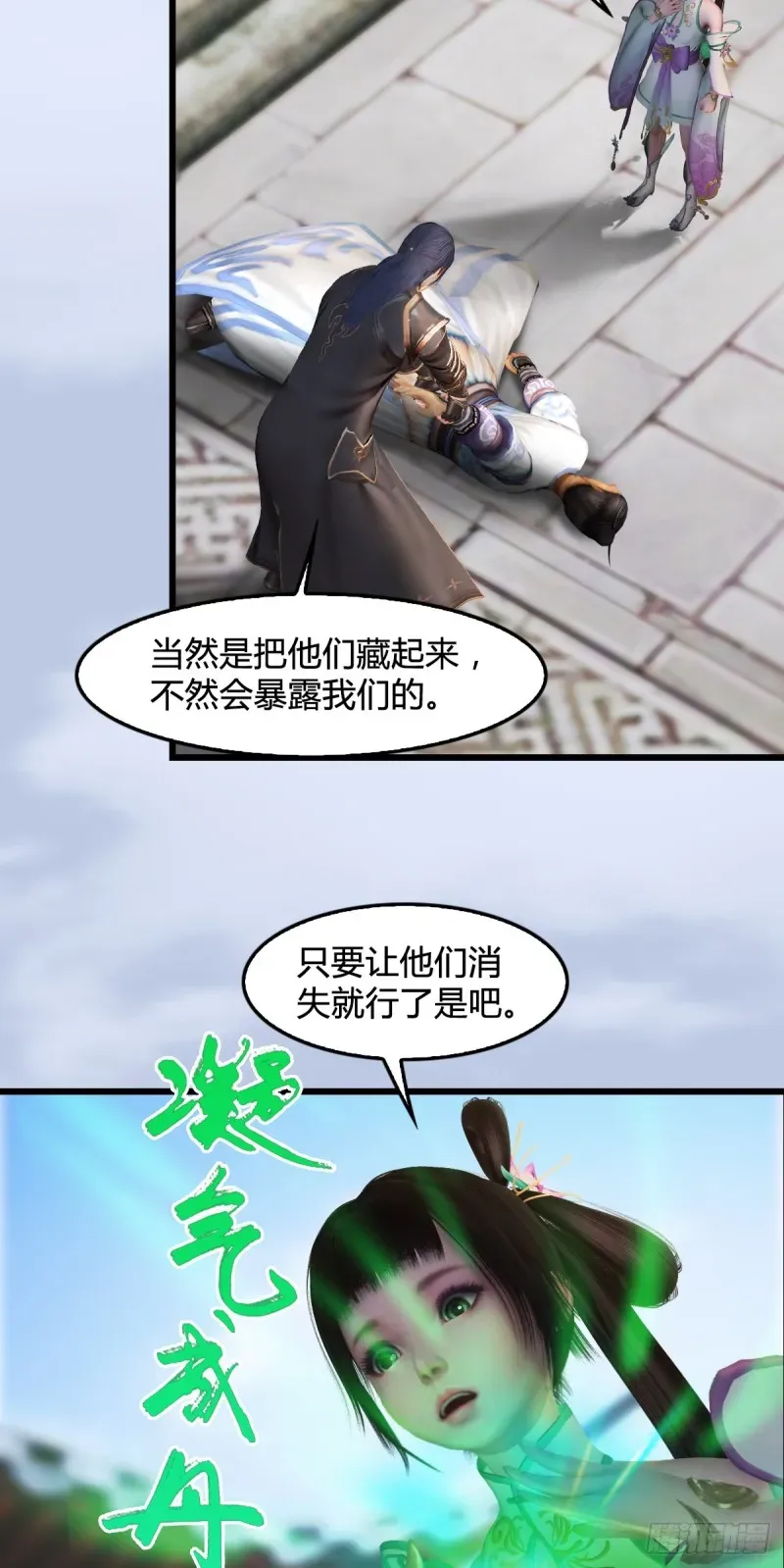 堕玄师 第279话：你不觉得残忍吗？ 第12页