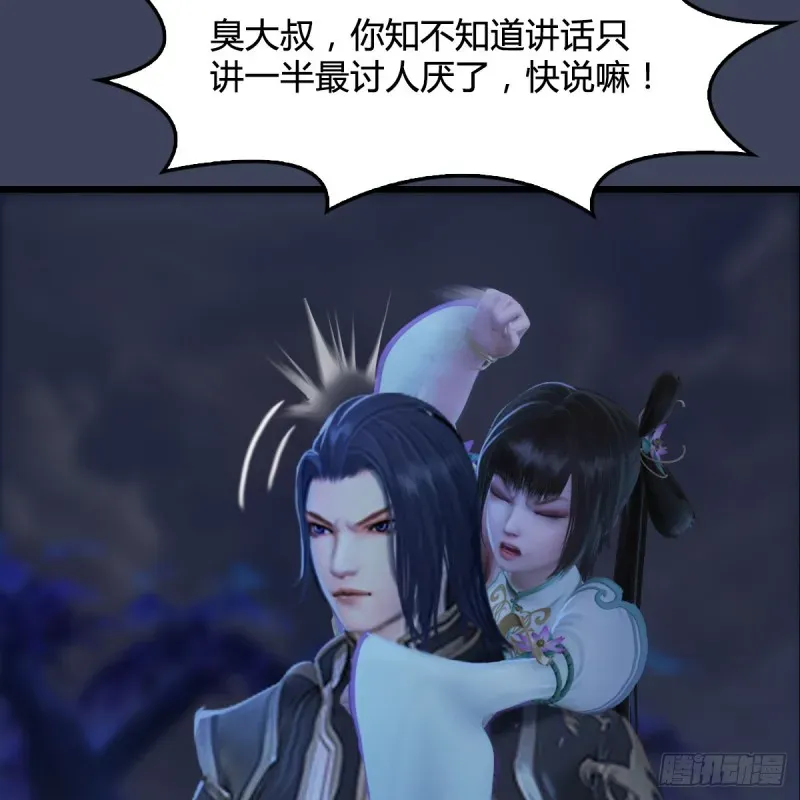 堕玄师 第281话：黄泉路 第12页