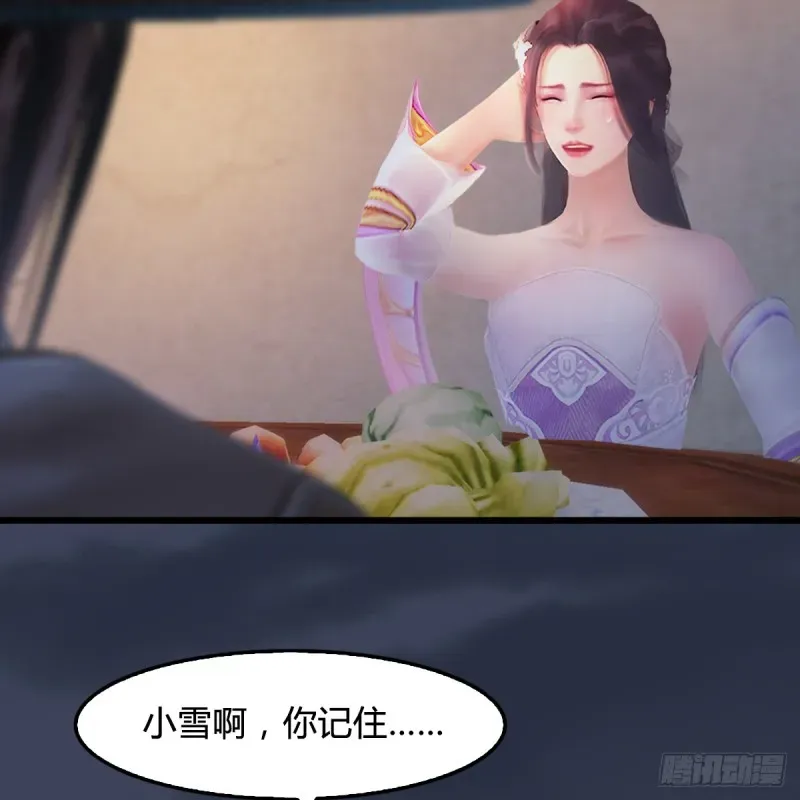 堕玄师 第248话：隆中八雅 第12页