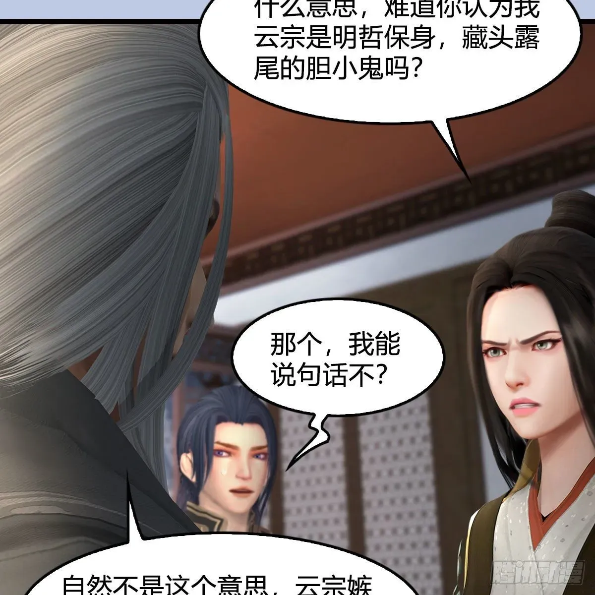 堕玄师 第541话：任务完成 第12页